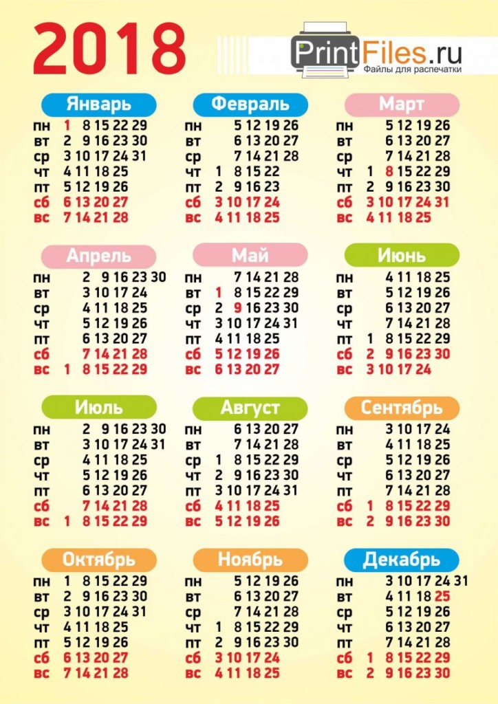 Календарь на 2018 год kalendar-2018-800 × 1131 ИГРИНСКОЕ БЛАГОЧИНИЕ